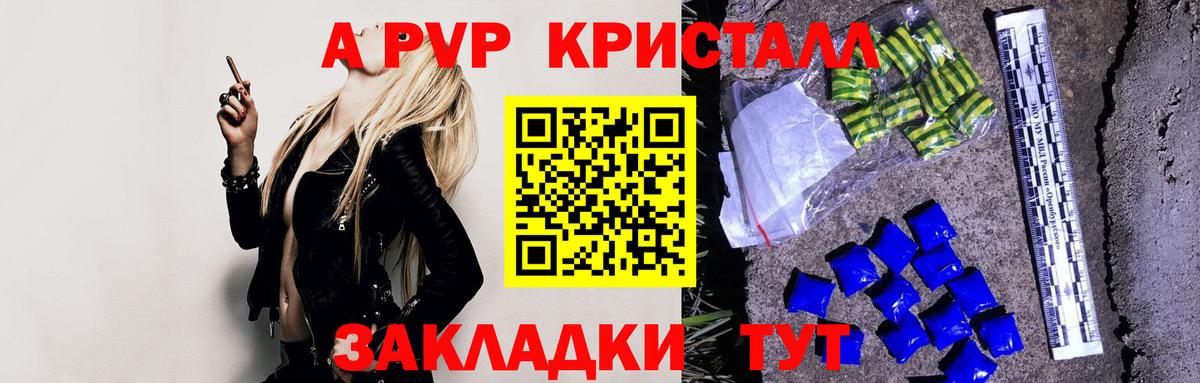 APVP Crystall Медногорск