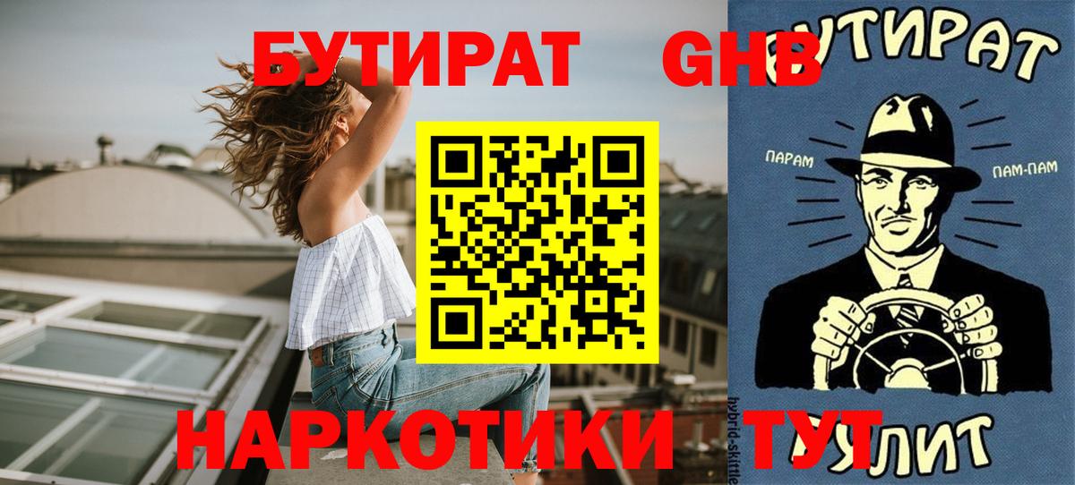Бутират  Вход с VPN  Медногорск  Бутират Butirat 