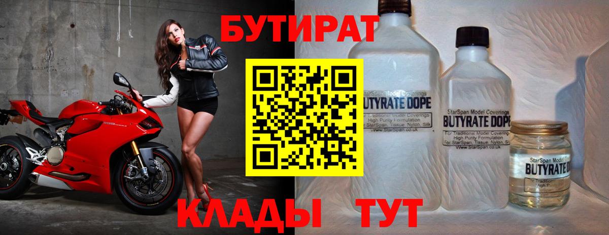 Бутират BDO Медногорск