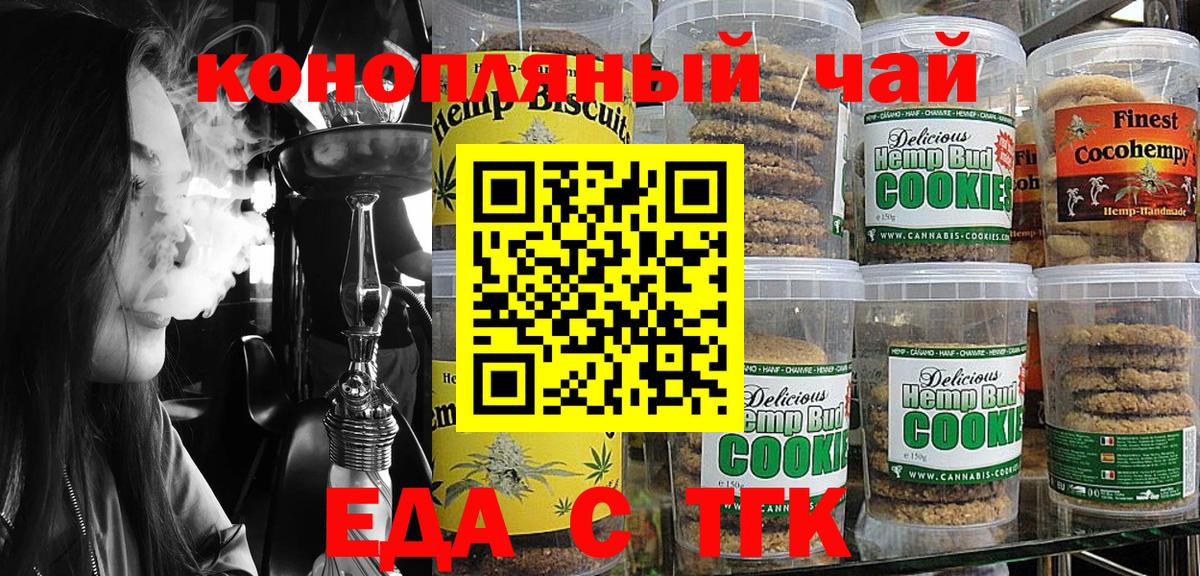Печенье с ТГК конопля  Вход с VPN  Медногорск 
