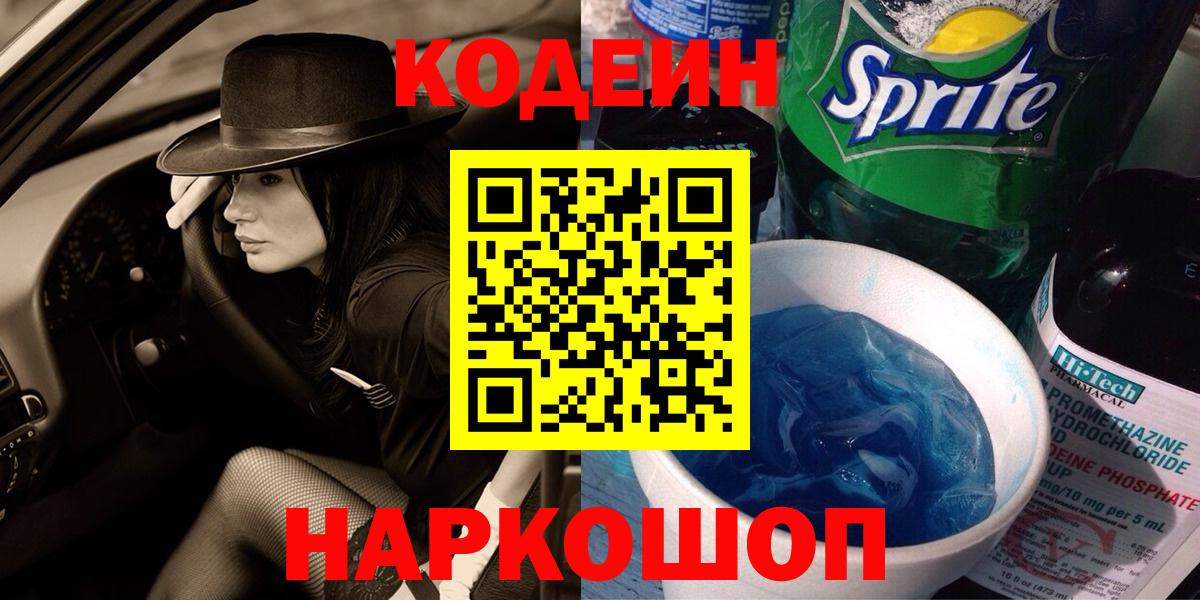 Кодеин напиток Lean (лин)  Вход с VPN  Медногорск  Кодеиновый сироп Lean напиток Lean (лин) 