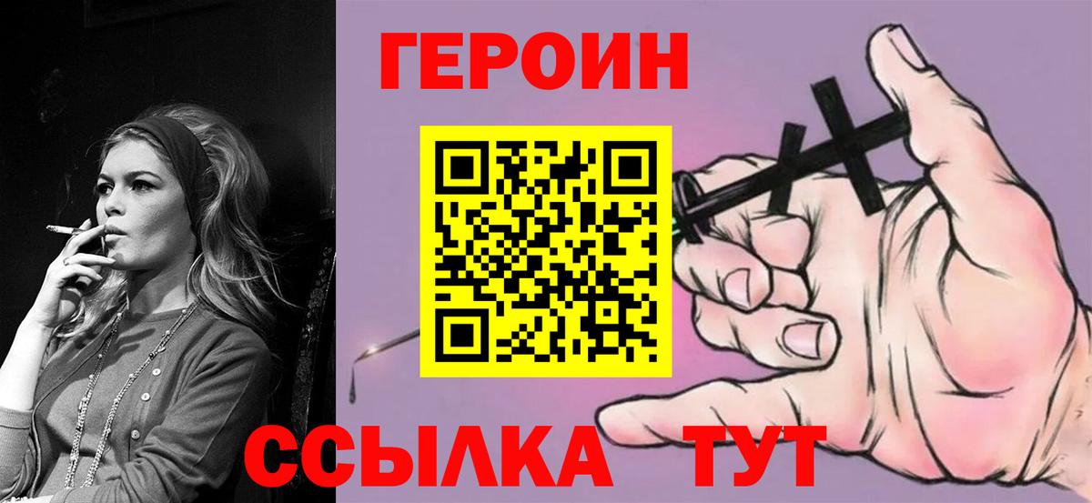 ГЕРОИН хмурый Медногорск