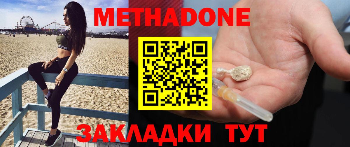 МЕТАДОН VHQ Медногорск